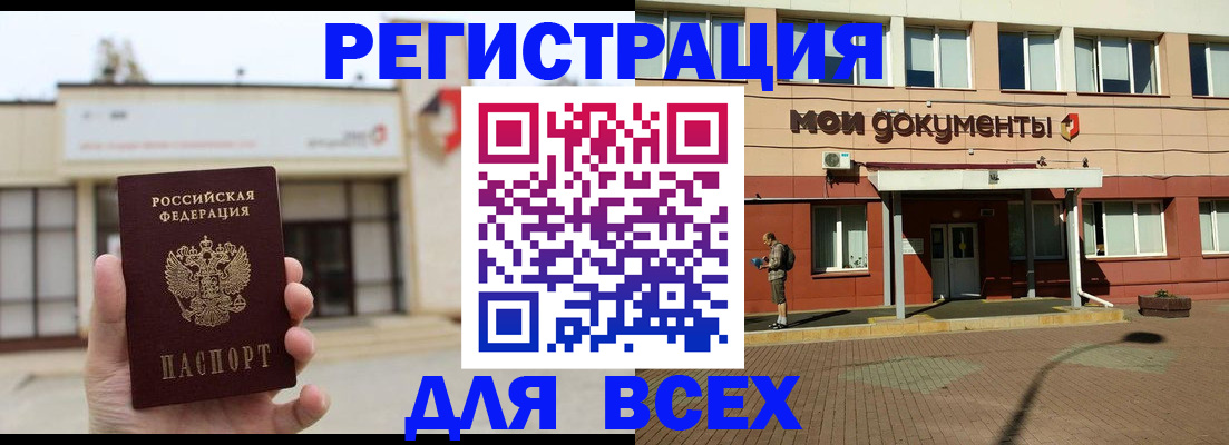 временная регистрация 2025 в Павловске