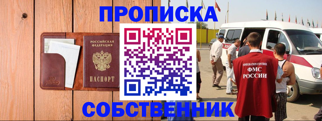 временная регистрация недорого в Павловске