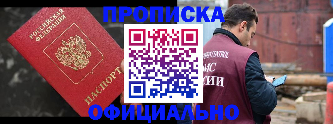 временная регистрация законно в Павловске