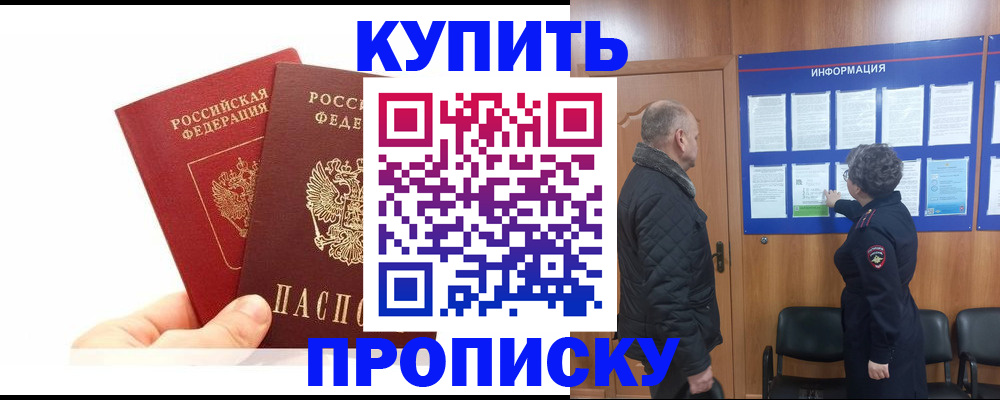 временная регистрация законно в Павловске