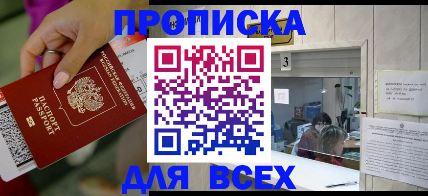 прописка для работы в Павловске