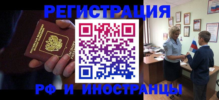 регистрация в Павловске