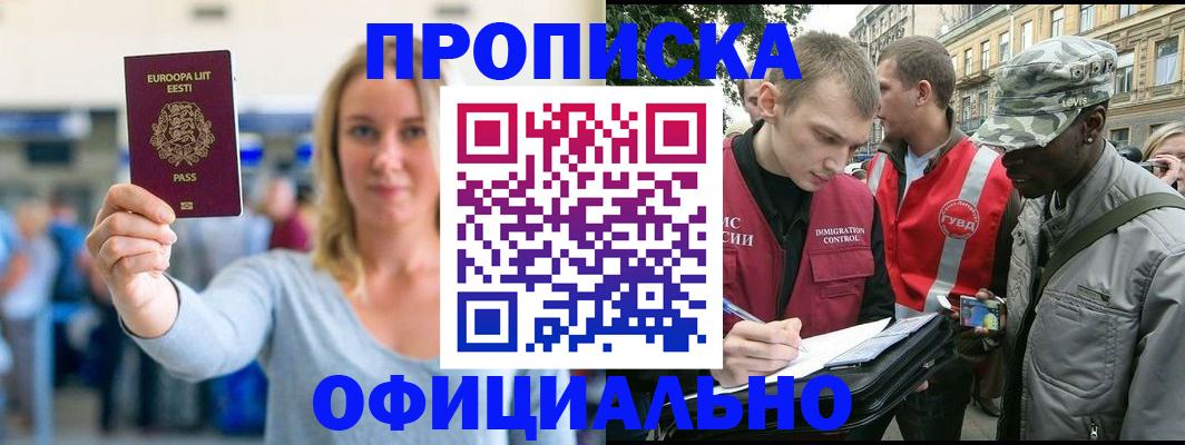 временная регистрация законно в Павловске